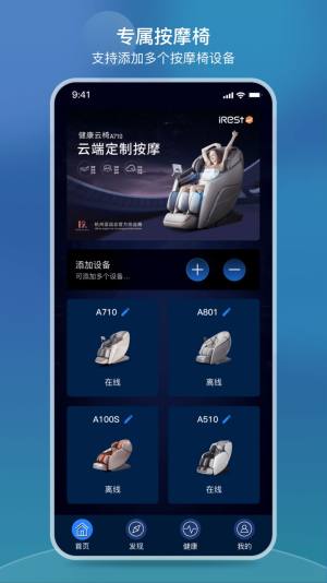 iRest云智能按摩仪app官方版图片2