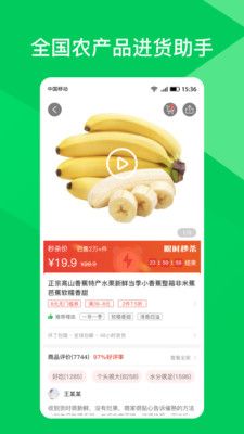 师于农农产品批发app官方版图片1