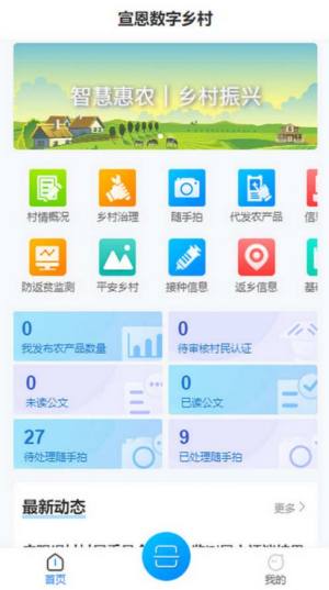 宣恩数字乡村app官方版图片2