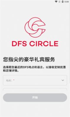 DFS CIRCLE app图3