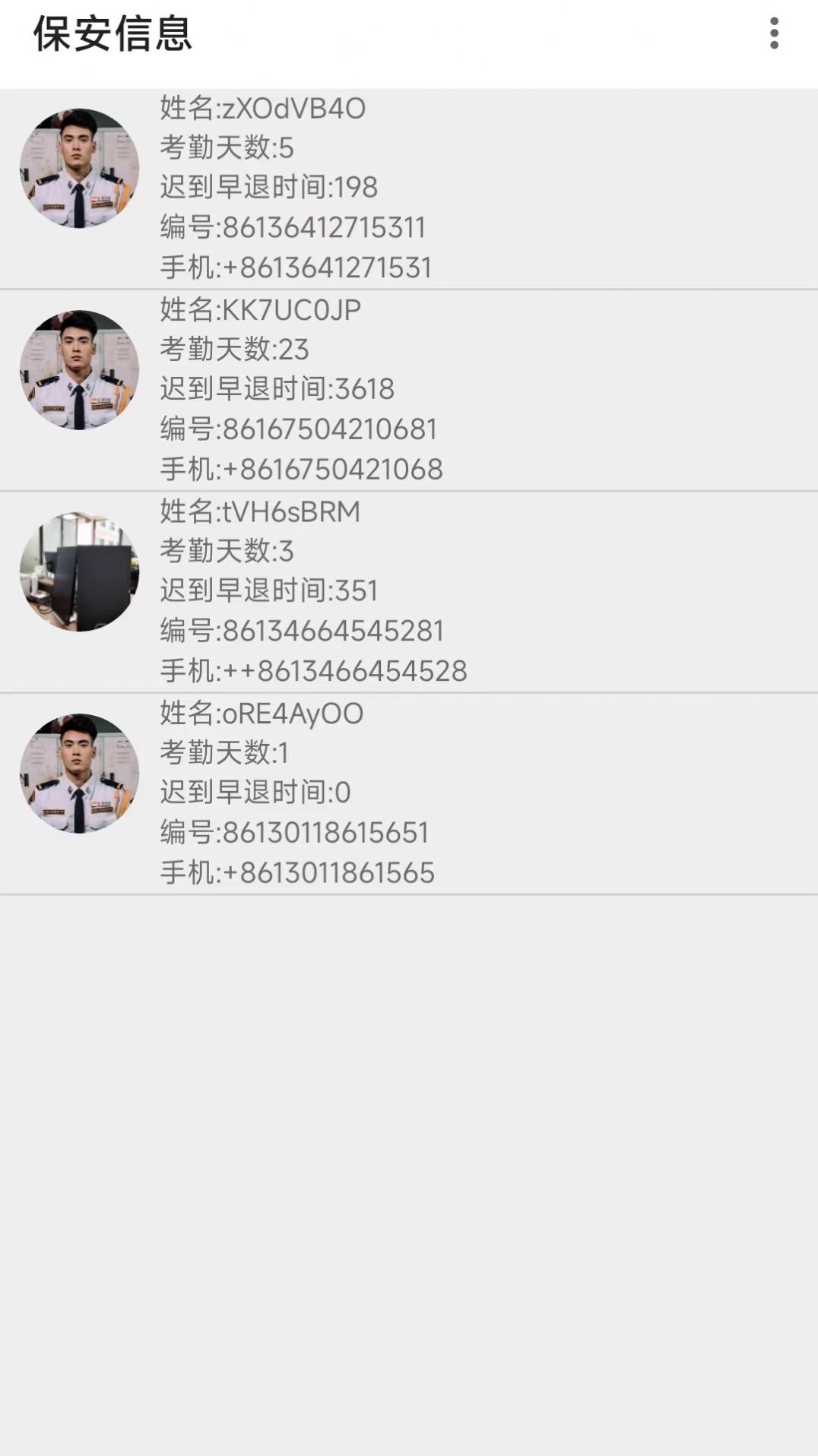 安全宝保安端app手机版图片1