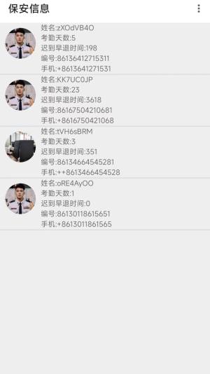 安全宝保安端app手机版图片1
