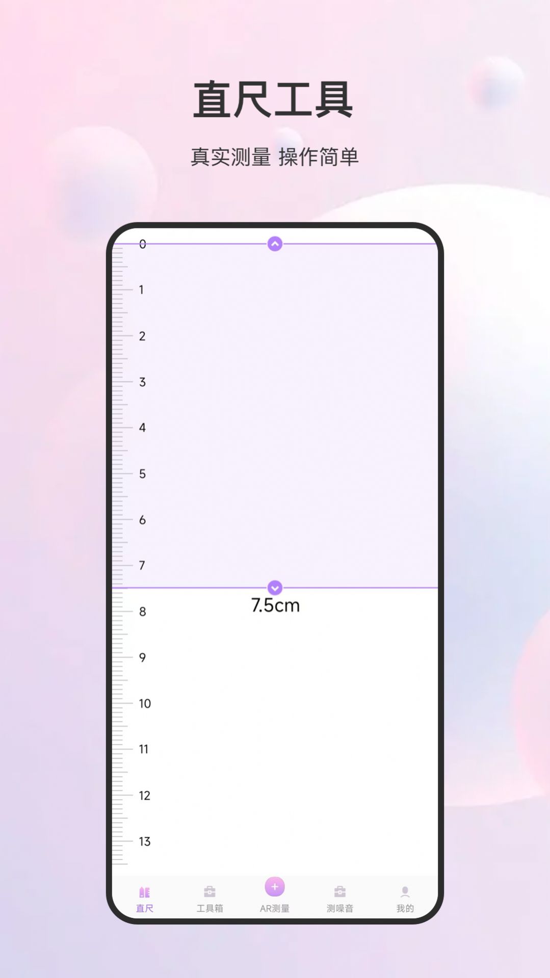 随身测量仪app图2