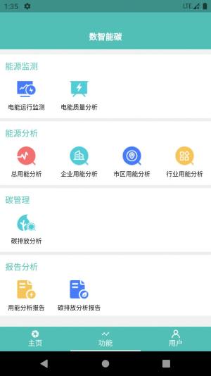 数智能碳城市碳排放app手机版图片1