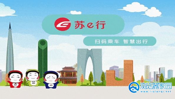 苏e行app下载-苏e行苏州地铁app-苏e行地铁官方app下载