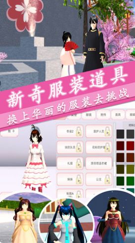 樱花校园梦幻人生游戏官方最新版图片2