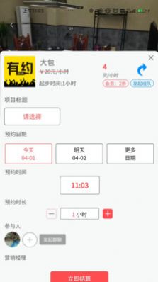 时光有约app图3
