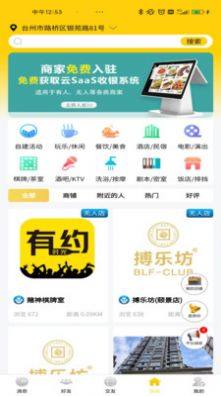 时光有约店铺预约app手机版图片1