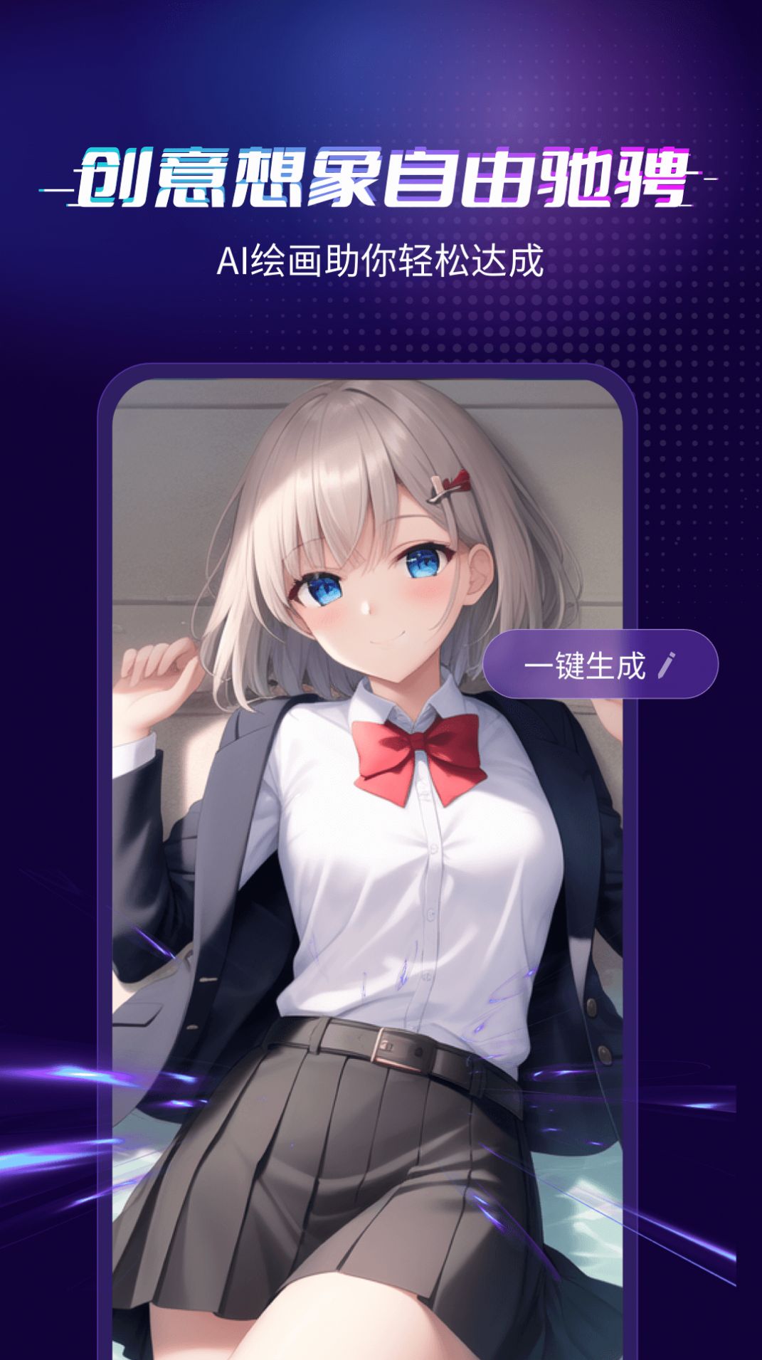 灵犀AI绘画师app图1