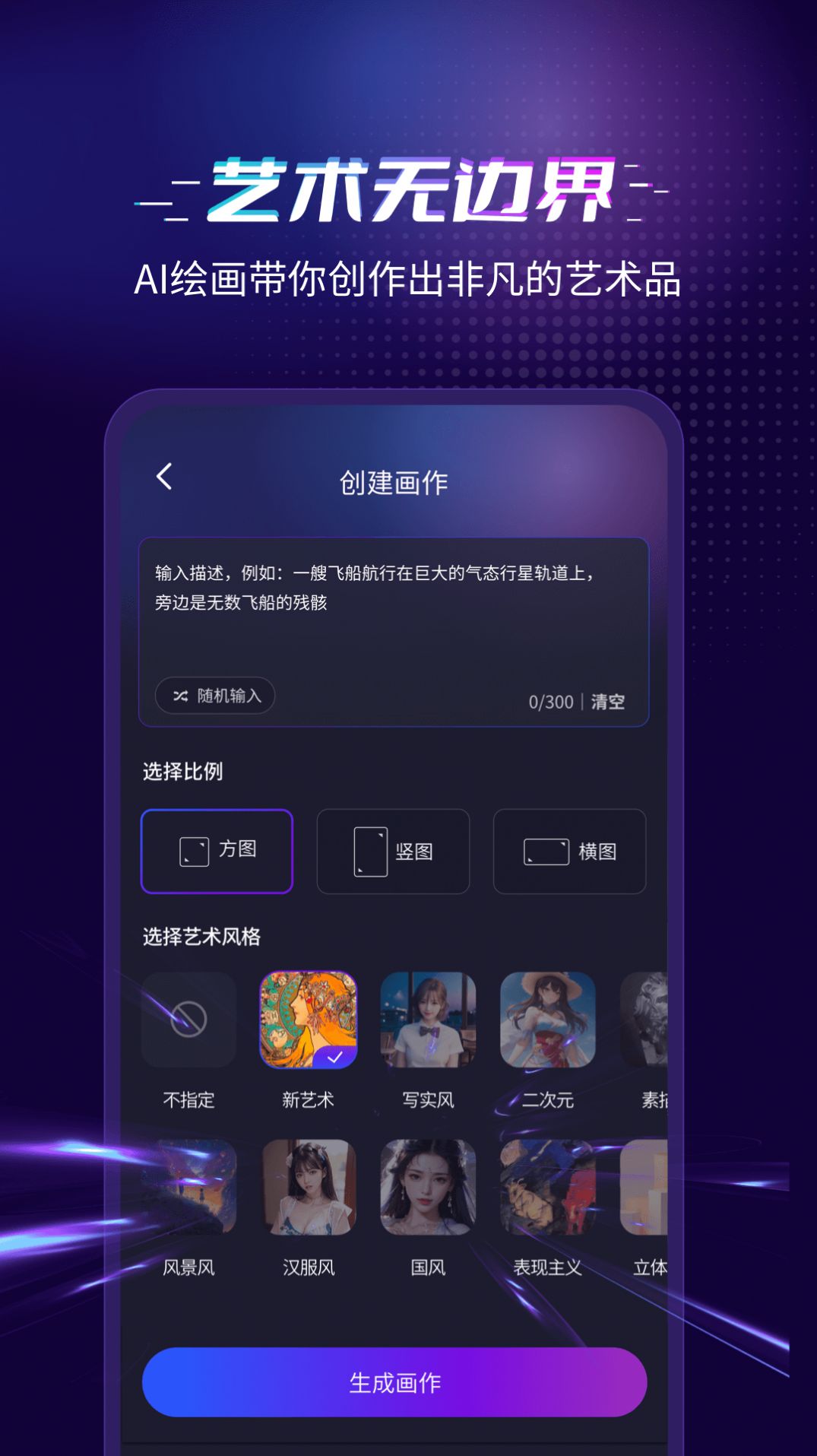 灵犀AI绘画师app官方版图片1