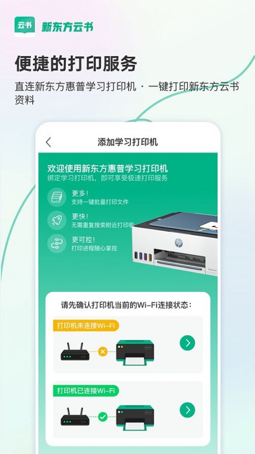 新东方云书app图1
