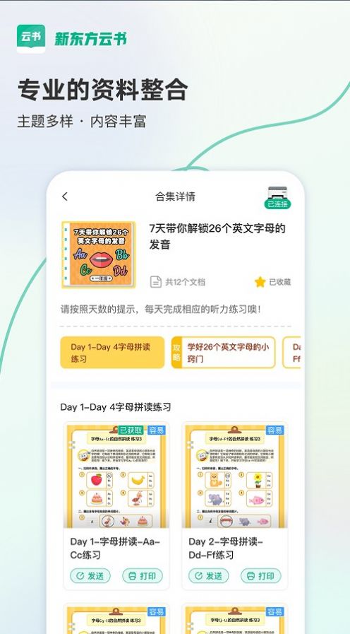 新东方云书app图2