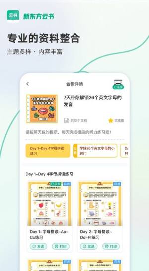 新东方云书app图2