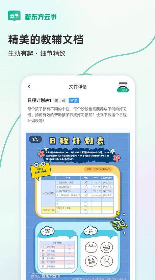 新东方云书app图3