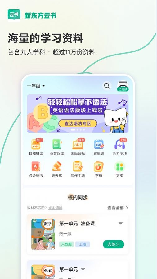 新东方云书学习app手机版图片1