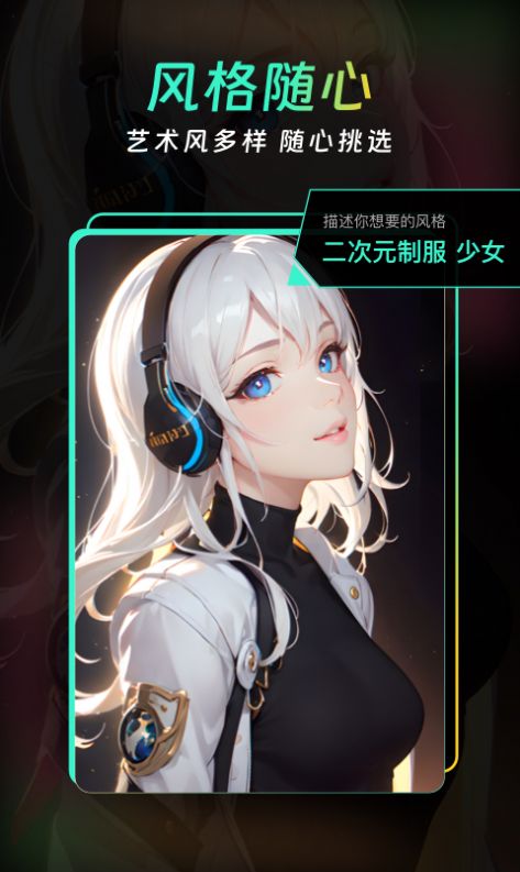 AI创意大师app图1