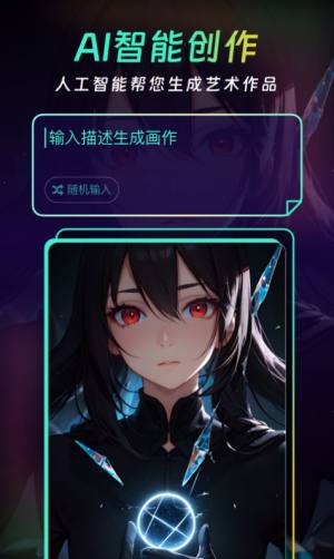 AI创意大师绘画app官方版图片1