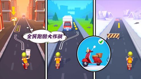 全民跑酷大作战游戏图1