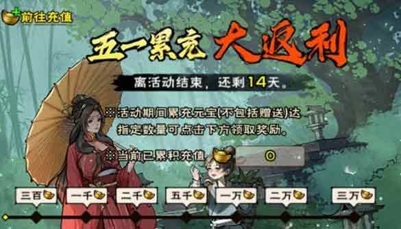 烟雨江湖五一活动2023时间表最新   51活动最新时间是多少图片1