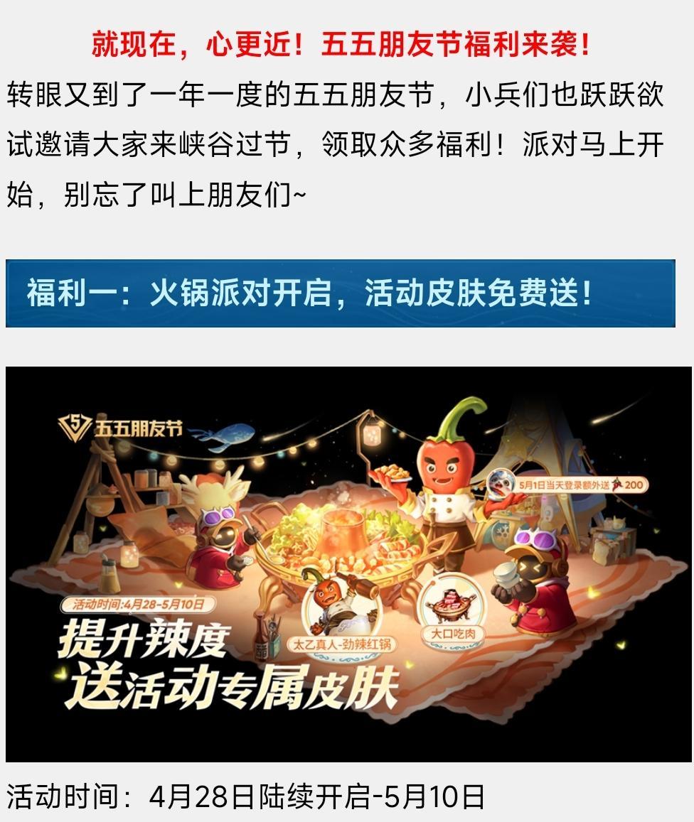 2023五五开黑节限免皮肤什么时候结束  王者55朋友节免费皮肤体验结束时间[多图]