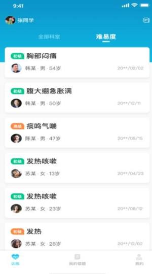 中医思维通临床教学app官方版图片1