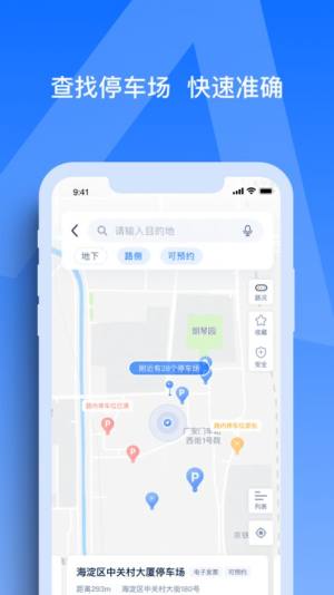 天津智联停车app手机版图片1