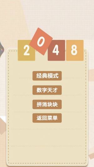 2048乐园app图3