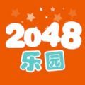 2048乐园游戏库app软件 v1.0.0