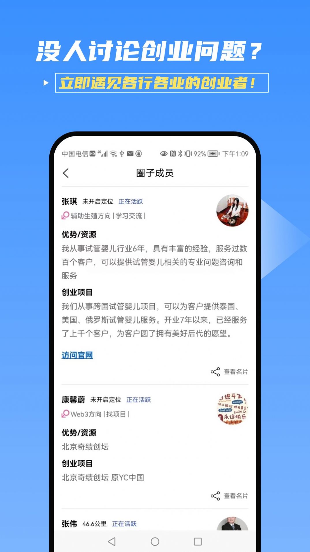 桃簇创业者app图2