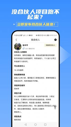 桃簇创业者app图3