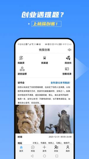 桃簇创业者app官方手机版图片1