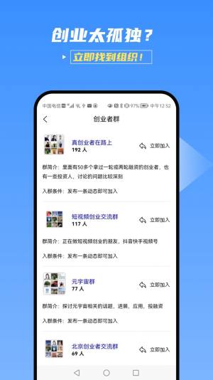 桃簇创业者app官方手机版图片2