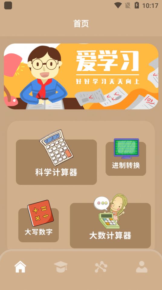 学习数学解题app图3