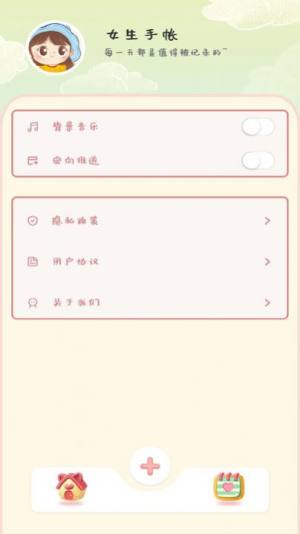 女生手帐app手机版图片1