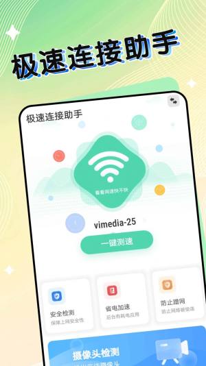 极速连接助手app图2