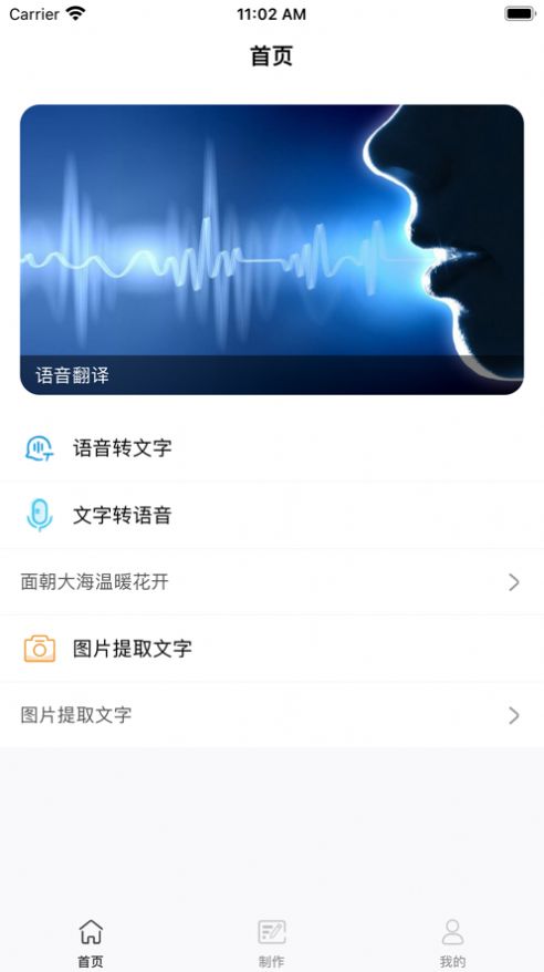 播报使用工具app图1