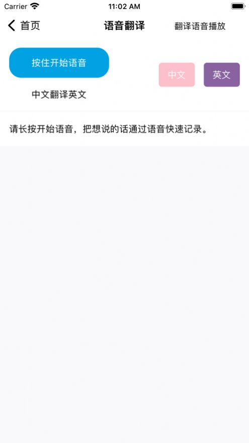 播报使用工具app图2