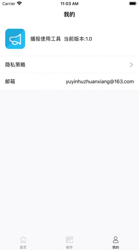 播报使用工具app下载苹果图片1