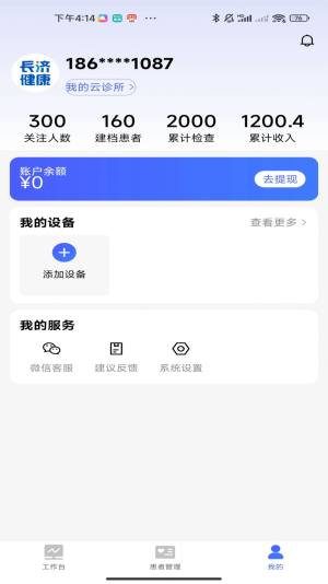 长济门诊app图1