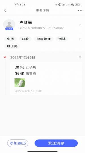 长济门诊app图3