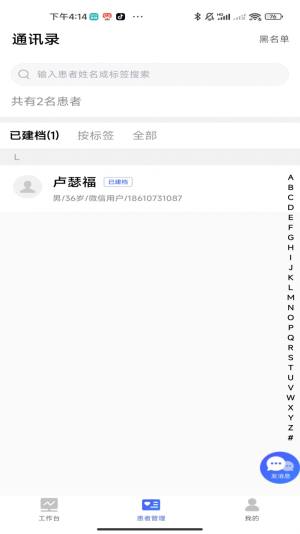 长济门诊app官方版图片2