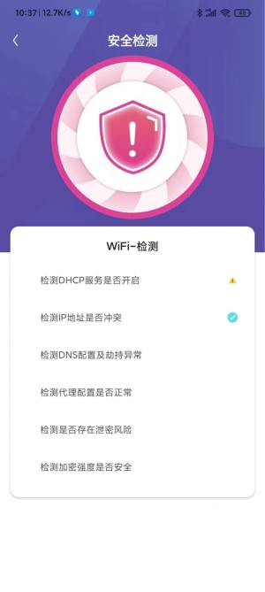 千兆wifi助手app图3