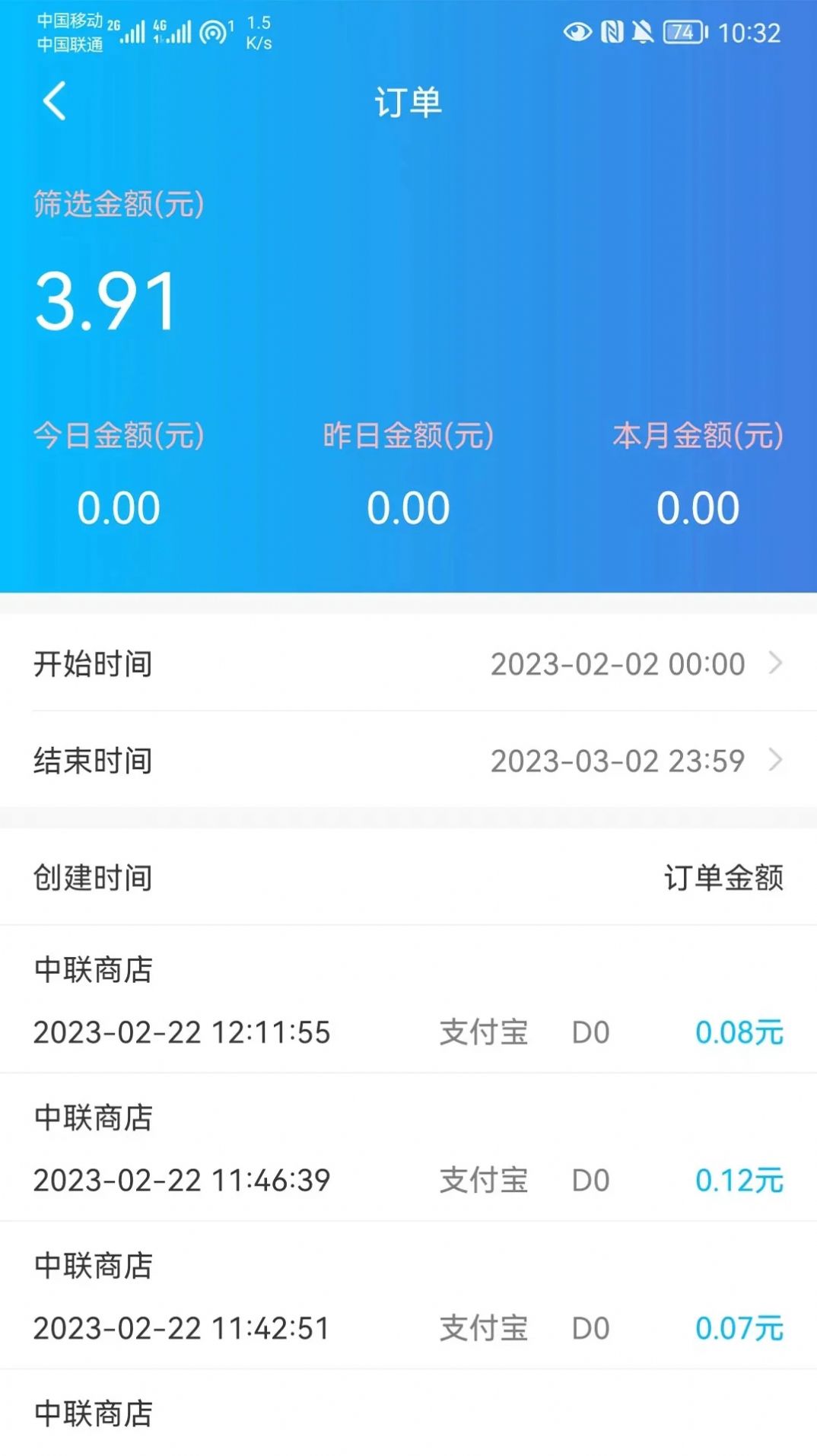 中联收银app图2