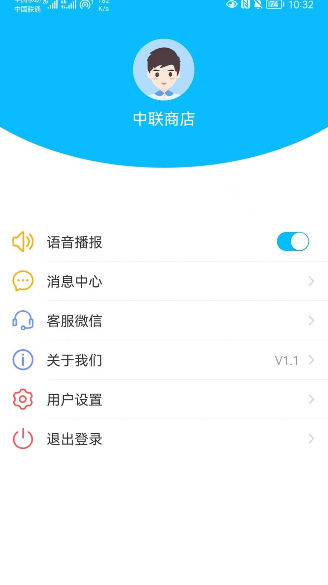 中联收银app图3