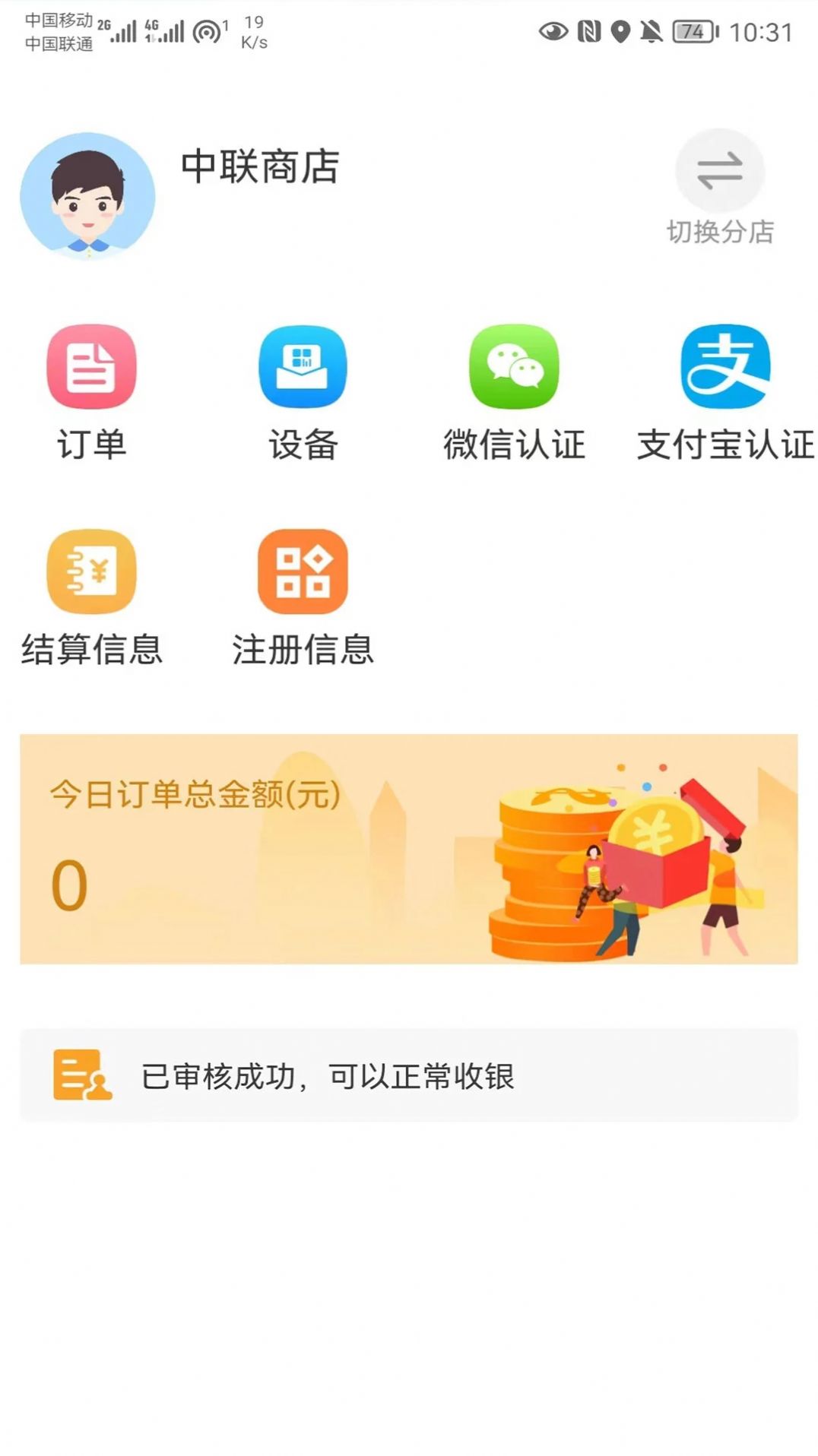 中联收银官方软件app图片1