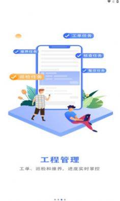 河南交通物业App图1