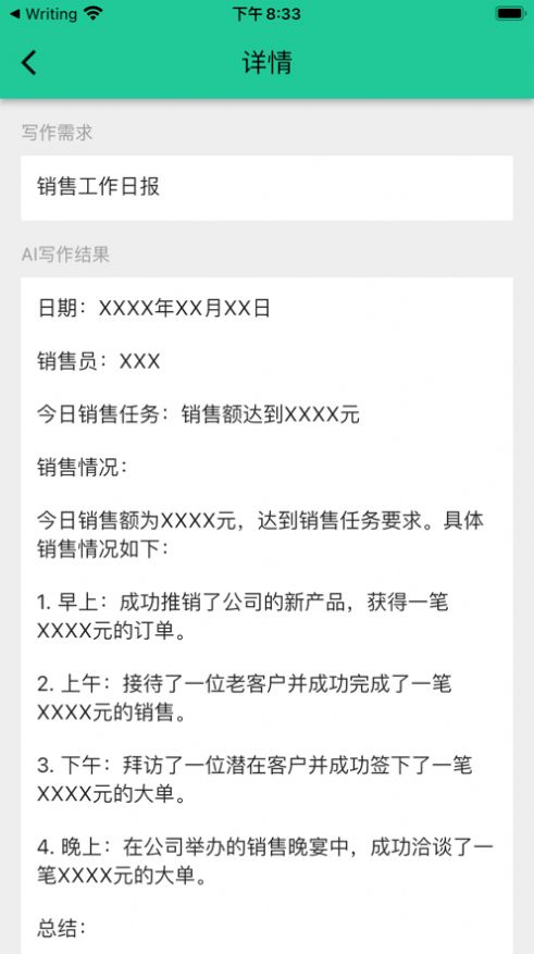 AI写作精灵app图1
