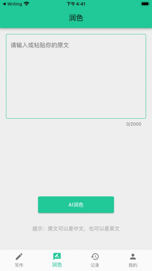 AI写作精灵app图3