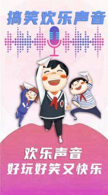 声音模拟器人声模拟app官方图片1