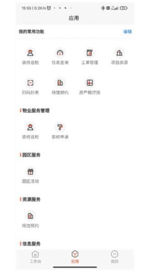 T.I.T园区管理平台app手机官方版图片1